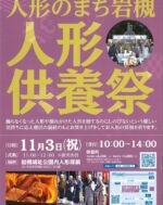 岩槻人形協同組合 | 歴史と伝統匠の人形のまち岩槻 岩槻人形協同組合 | 歴史と伝統匠の人形のまち岩槻
